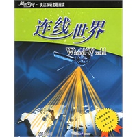 连线世界——阅读空间·英汉双语主题阅读