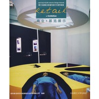 第十五届亚太区室内设计大奖作品选---商业+展览展示(景观与建筑设计系列)