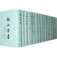 船山全书(全十六册)