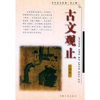 古文观止——双色图文经典丛书（第二辑）