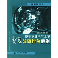 轿车车身电器故障排除实例