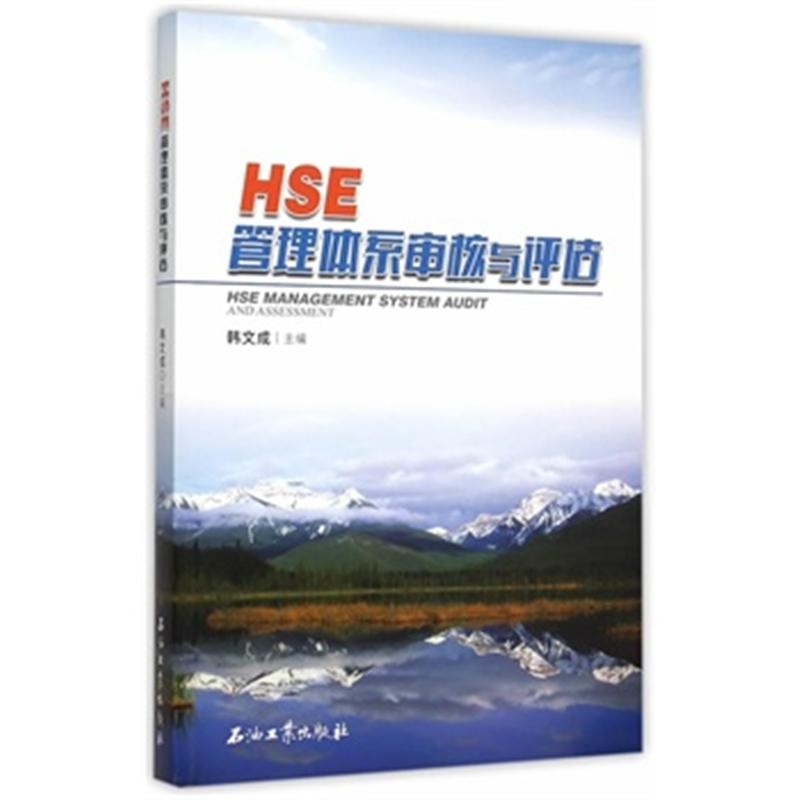 【HSE管理体系审核与评估图片】高清图_外观