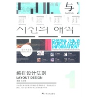 编排设计法则——设计大学堂