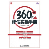 360度评估实操手册