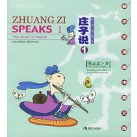 庄子说1:自然的箫声（蔡志忠漫画中英文版）