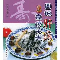 图说肝病食疗菜谱——图说常见病食疗菜谱丛书