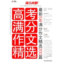 高考满分作文精选：最新5年满分作文精选200篇