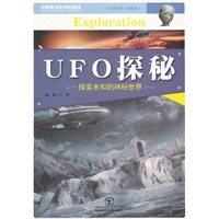 UFO探秘