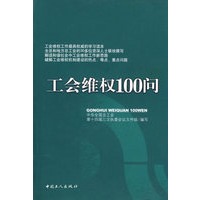 工会维权100问