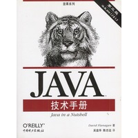 JAVA技术手册