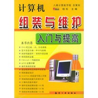计算机组装与维护入门与提高