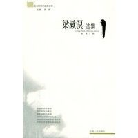 梁漱溟选集——北大哲学门经典文萃