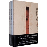 穆时英全集（全三册）