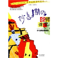 名师课堂——少儿撕贴画教学：妙意撕贴