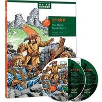 三个火枪手(第二级.适合初二.初三)(书虫美绘光盘版)——更好听，更好看，牛津书虫读物华丽升级