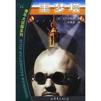 噩梦塔