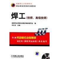 焊工技师、高级技师