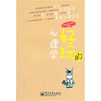好玩的心理学(双色)