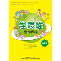 八年级：学思维活动课程