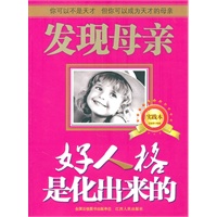 好人格是化出来的（实践本）