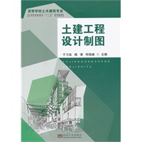 土建工程设计制图