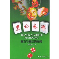 黑白麻将