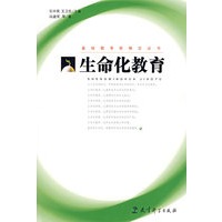 生命化教育