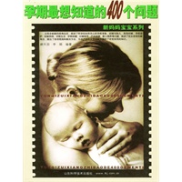 孕期最想知道的400个问题(电子书)