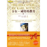 卡尔威特的教育（经典彩图版）