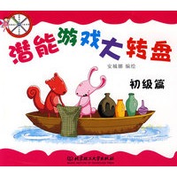 潜能游戏大转盘（初级篇）