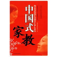 中国式家教