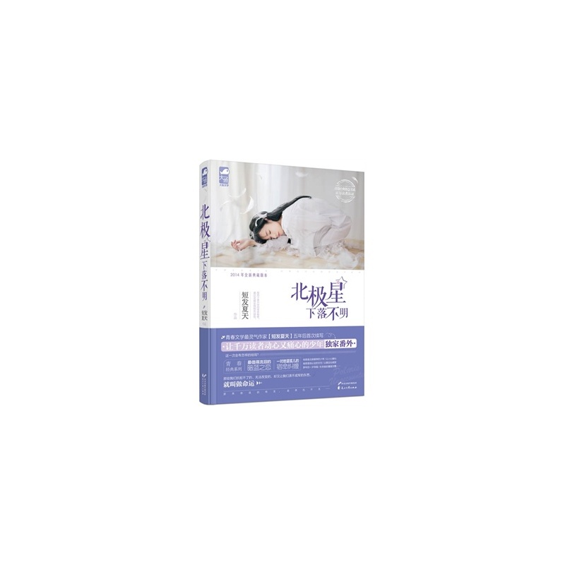 【北极星下落不明图片】高清图_外观图_细节