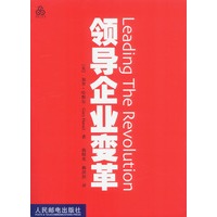 领导企业变革