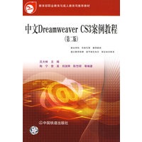 中文Dreamweaver CS3案例教程