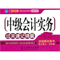 中级会计实务过关速记锦囊