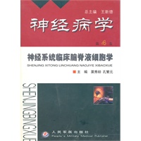 神经病学（第4卷）：神经系统临床脑脊液细胞学