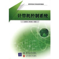 计算机控制系统