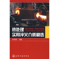 热处理实用淬火介质精选