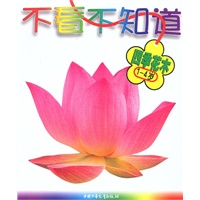 不看不知道——四季花木（1-4岁）