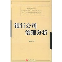 银行公司治理分析