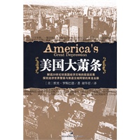 美国大萧条