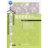 服饰图案设计(第四版)