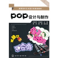 POP设计与制作(刘亚丹)