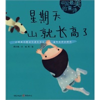 星期天山就长高了