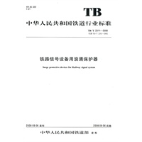 铁路信号设备用浪涌保护器