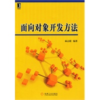 面向对象开发方法