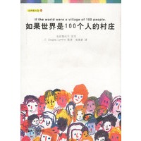世界乐园1：如果世界是100个人的村庄(精)