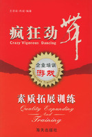 疯狂劲舞：素质拓展训练