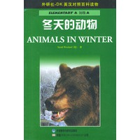 冬天的动物——DK英汉对照百科读物·初级A·600词汇量