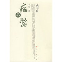 病与医
